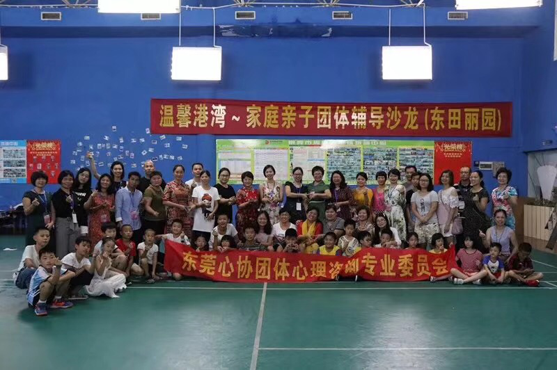 东莞市常平妇联举办的心理健康进社区