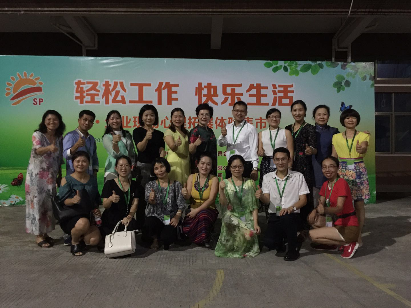 轻松工作快乐生活！