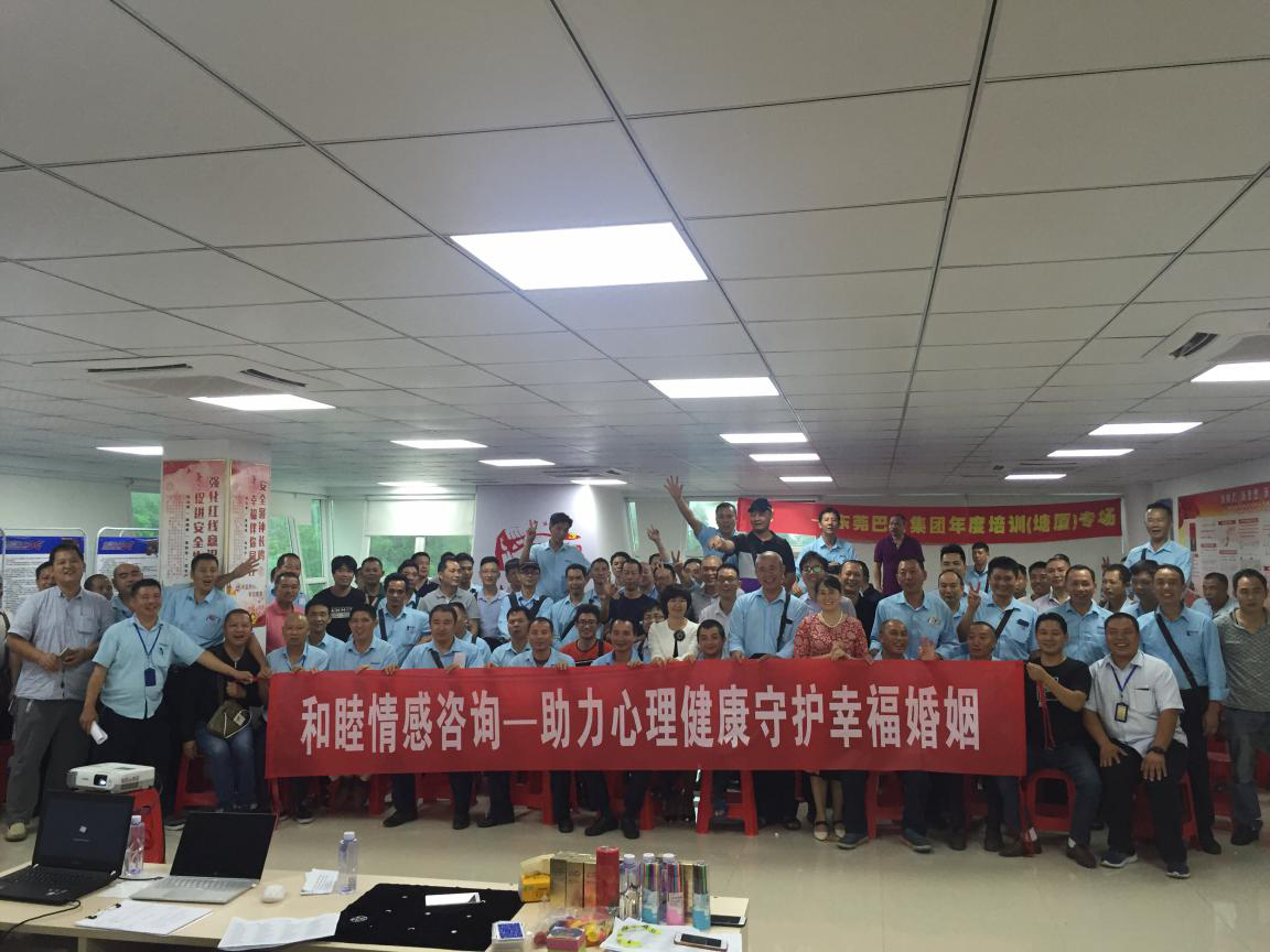 东莞巴士集团员工心理健康培训！