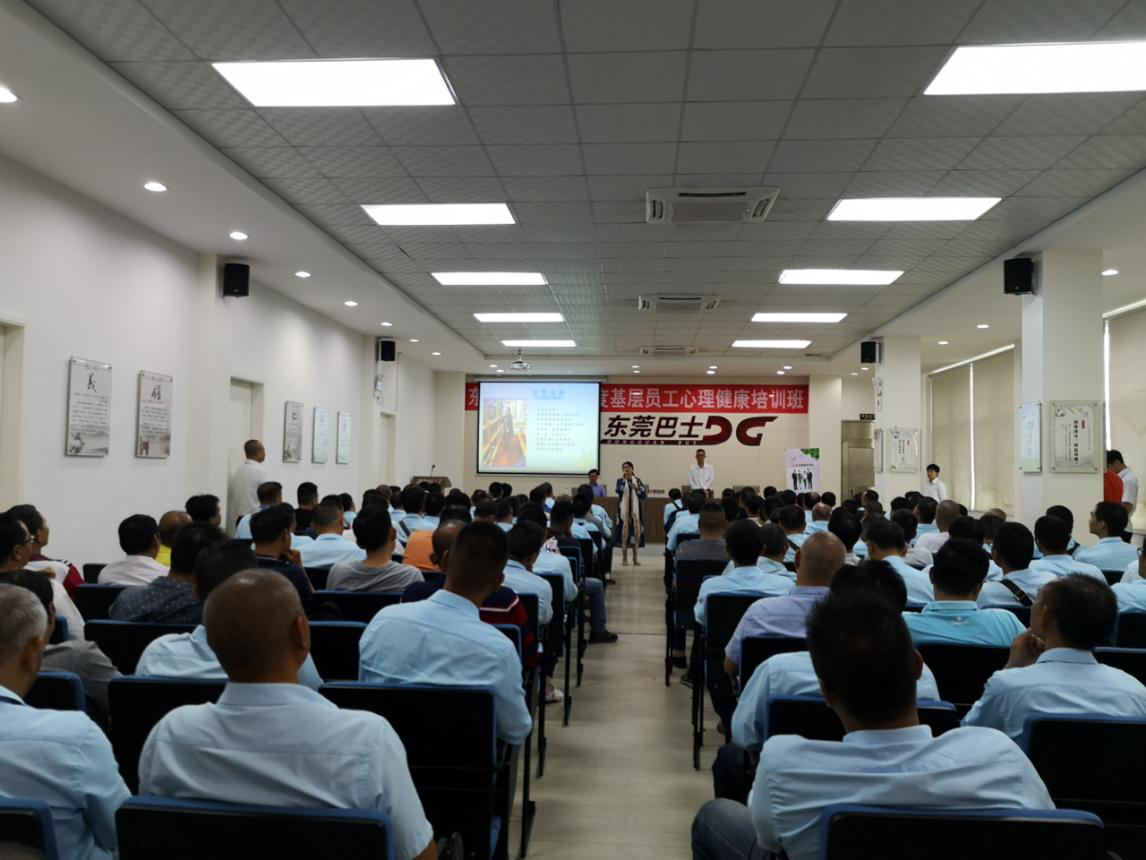 东莞巴士员工开展第27场心理健康讲座