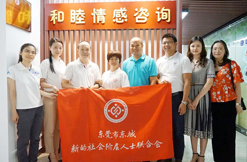 6月11日下午，和睦情感迎来东莞市东城新的社会阶层人士联合会的拜访